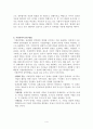 과학적 탐구방법에 대한 레포트 4페이지