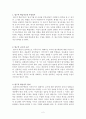 탐구적 학습지도에 대한 레포트 2페이지