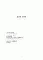 실험에 대해서 1페이지
