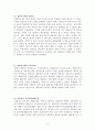 교육학 총정리 part5 8페이지