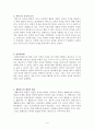 교육학 총정리 Part6 4페이지