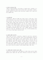 교육학 총정리 Part6 5페이지