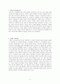 교육학 총정리 Part12 4페이지