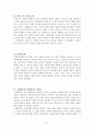 교육학 총정리 Part12 6페이지