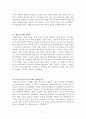 교육학 총정리 Part12 7페이지