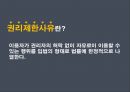 활성화를 위한 각국의 법제도 비교 8페이지