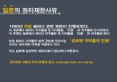 활성화를 위한 각국의 법제도 비교 9페이지