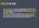 활성화를 위한 각국의 법제도 비교 12페이지