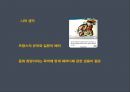 활성화를 위한 각국의 법제도 비교 14페이지