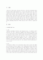 [가족관계론] 성공적인 결혼 요소에 대해 설명하고,  자신의 성공적인 결혼생활을 위해 본인이 어떠한 노력을 할 것인지 구체적으로 서술하세요 (성공적인 결혼요소) 2페이지