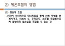 체온조절기전, 체온조절중추, 구심성회로, 원심성회로, 체온조절방법, 중성온도체온조절, 더운환경체온조절, 추운환경체온조절 10페이지