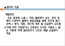 체온조절기전, 체온조절중추, 구심성회로, 원심성회로, 체온조절방법, 중성온도체온조절, 더운환경체온조절, 추운환경체온조절 16페이지