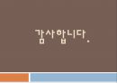 체온조절기전, 체온조절중추, 구심성회로, 원심성회로, 체온조절방법, 중성온도체온조절, 더운환경체온조절, 추운환경체온조절 19페이지