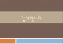 생리학, 여성생식기, 여성생식기구조, 월경주기, 에스트로겐, 프로게스테론, 수정, 임신, 분만, 유즙분비 26페이지