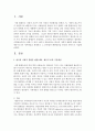 [사회학개론] 한국의 사회적 불평등 현상(계급,  계층구조)의 기본개념을 설명하고 그 문제점과 해결방안을 본인의 생각으로 서술하시오 - 계층구조 2페이지