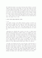 [사회학개론] 한국의 사회적 불평등 현상(계급,  계층구조)의 기본개념을 설명하고 그 문제점과 해결방안을 본인의 생각으로 서술하시오 - 계층구조 4페이지