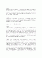 [사회학개론] 한국의 사회적 불평등 현상(계급,  계층구조)의 기본개념을 설명하고 그 문제점과 해결방안을 본인의 생각으로 서술하시오 - 계층구조 5페이지
