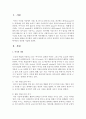 [여가] 여가의 정의에서 시간적 정의를 내린 학자들의 정의를 서술하시오 [여가] 2페이지