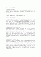 [여가] 여가의 정의에서 시간적 정의를 내린 학자들의 정의를 서술하시오 [여가] 3페이지