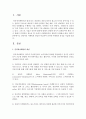 [인터넷마케팅] 전통적인 마케팅의 개념과 비교하여 인터넷 마케팅의 특징을 서술하시오 (인터넷 마케팅) 2페이지