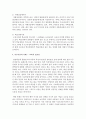 [특수아동] 특수아동 발달과 이해에 대해 서술하시오 : 특수아동 4페이지