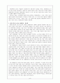 [독후감] 경제사와 세계화 시대를 돌아보는 세계경제사를 읽고 9페이지