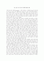 포스트 후진타오 시대 중국의 변화와 전망 8페이지