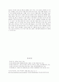 포스트 후진타오 시대 중국의 변화와 전망 10페이지