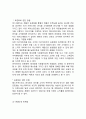 미스터피자 기업현황분석, 미스터피자 마케팅전략과 차별화전략, 미스터피자 문제점과 해결방안 7페이지