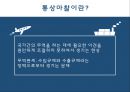 한국 통상마찰 현황 및 사례 2페이지