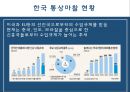 한국 통상마찰 현황 및 사례 6페이지