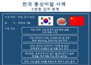 한국 통상마찰 현황 및 사례 16페이지