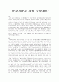 ‘여성신학을 위한 구약개론’ 1페이지