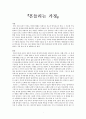 흔들리는 가정을 읽고 1페이지