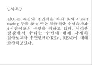 수면, 수면의단계, NREM 수면, REM 수면, 수면주기, 수면단계, 수면증상, Non-Rapid Eye Movement,  Rapid Eye Movement 3페이지
