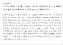 수면, 수면의단계, NREM 수면, REM 수면, 수면주기, 수면단계, 수면증상, Non-Rapid Eye Movement,  Rapid Eye Movement 9페이지