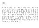 수면, 수면의단계, NREM 수면, REM 수면, 수면주기, 수면단계, 수면증상, Non-Rapid Eye Movement,  Rapid Eye Movement 10페이지