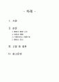 관격의 정의와 치료법에 대한 고찰 2페이지