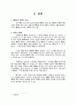관격의 정의와 치료법에 대한 고찰 4페이지