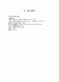 관격의 정의와 치료법에 대한 고찰 9페이지