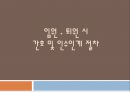 입원간호, 퇴원간호, 입원절차, 퇴원절차, 입원간호시 인수인계, 퇴원간호시 인수인계 1페이지
