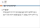 입원간호, 퇴원간호, 입원절차, 퇴원절차, 입원간호시 인수인계, 퇴원간호시 인수인계 4페이지