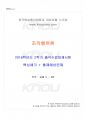 2016년 2학기 조직행위론 출석대체시험 핵심체크 1페이지