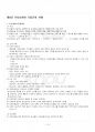 2016년 2학기 경영학특강 출석대체시험 핵심체크 2페이지