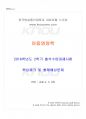 2016년 2학기 아동영양학 출석대체시험 핵심체크 1페이지