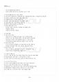 2016년 2학기 아동영양학 출석대체시험 핵심체크 3페이지