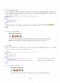2016년 2학기 HTML5 출석대체시험 핵심체크 4페이지
