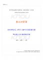 2016년 2학기 청소년문제 출석대체시험 핵심체크 1페이지