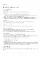 2016년 2학기 청소년문제 출석대체시험 핵심체크 2페이지