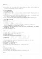 2016년 2학기 청소년문제 출석대체시험 핵심체크 4페이지